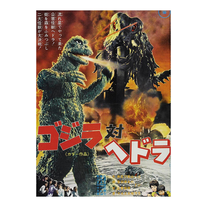 Godzilla Vs Hedorah Jigsaw Puzzle