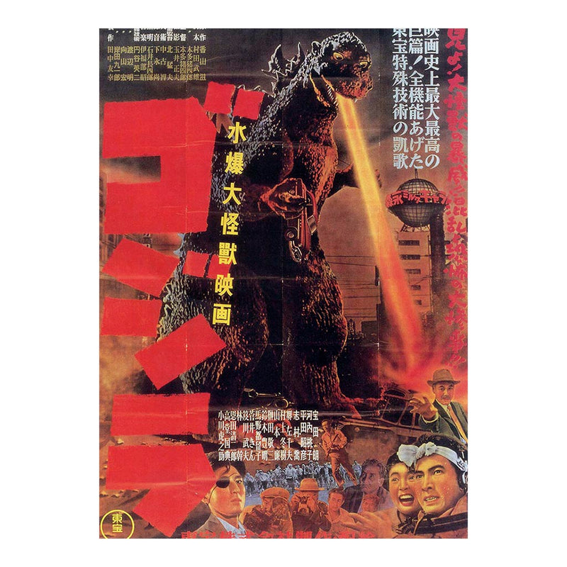 Gojira Jigsaw Puzzle