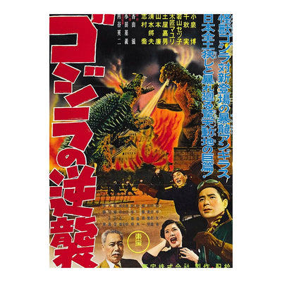 Godzilla Raids Again Jigsaw Puzzle